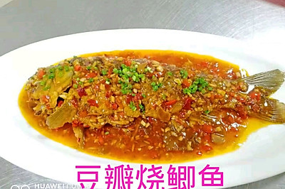 豆瓣烧鲫鱼