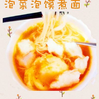 泡菜泡馍煮面