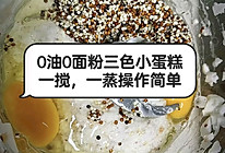 低GI粗粮山药小蛋糕，内里柔软不硬心的做法