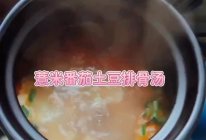薏米番茄土豆排骨汤的做法