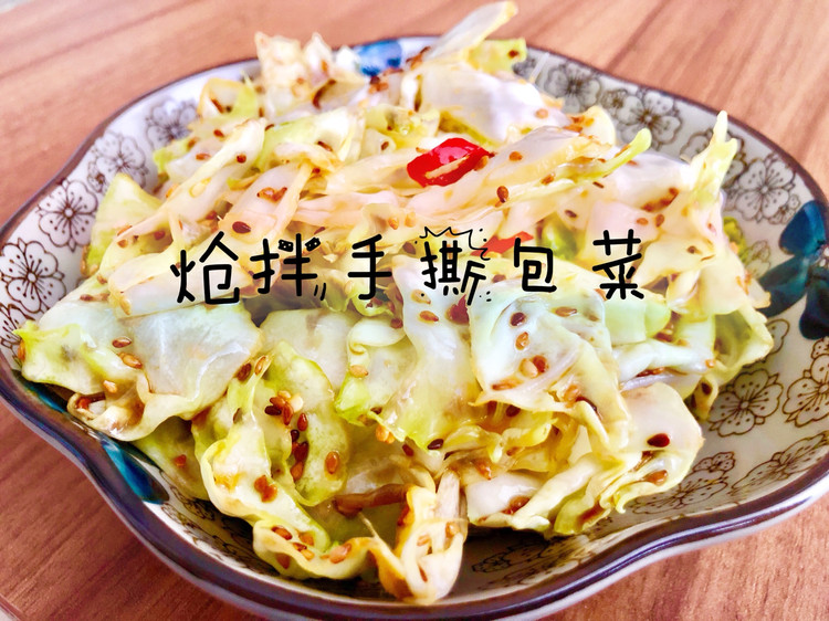 炝拌手撕包菜的做法