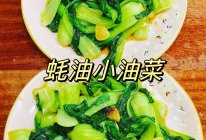 #开启观赛嗨吃局#蚝油小油菜的做法