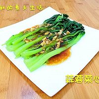 蒜蓉菜心的做法图解7