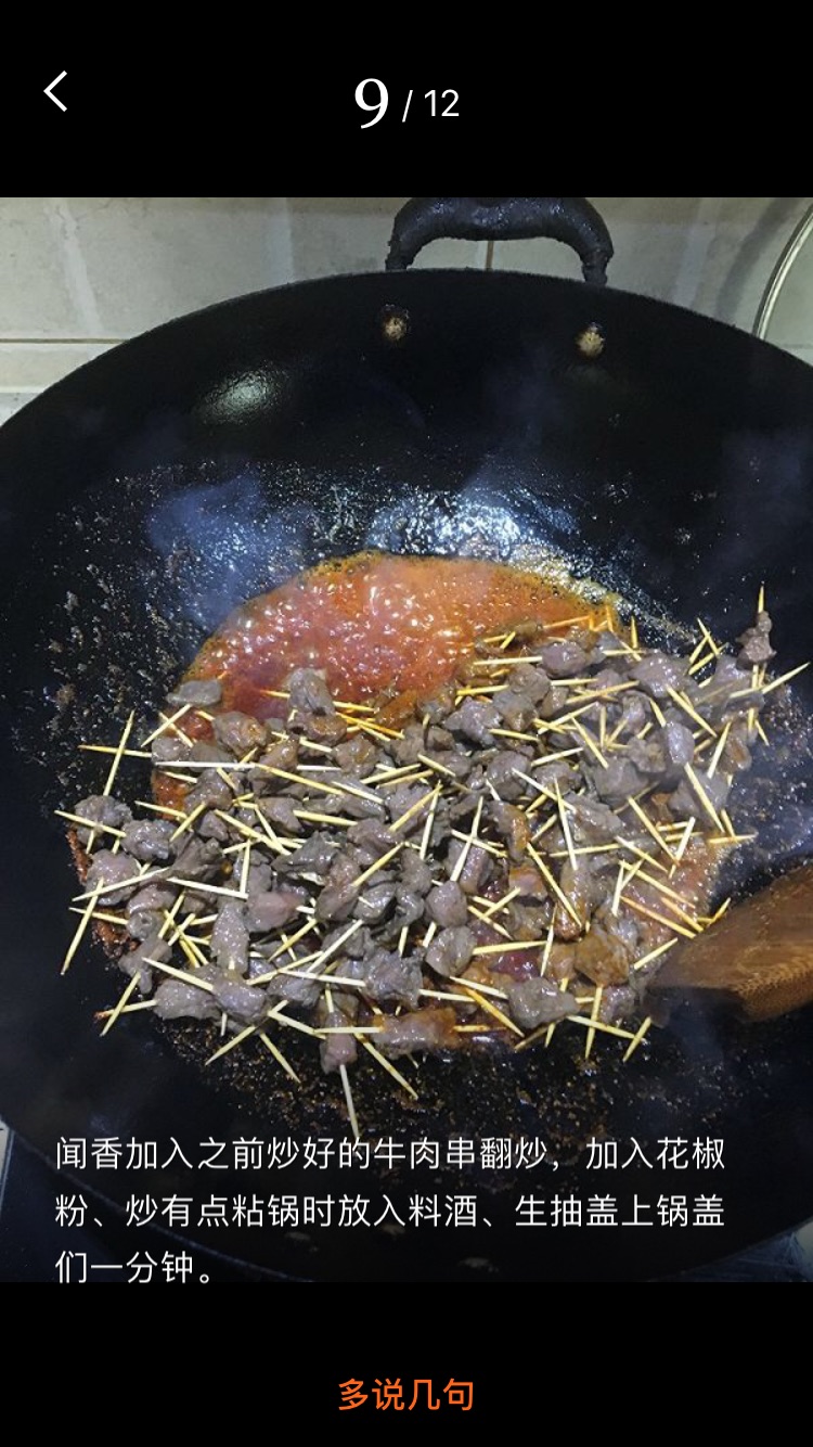 香嫩麻辣牙签牛肉的做法图解9