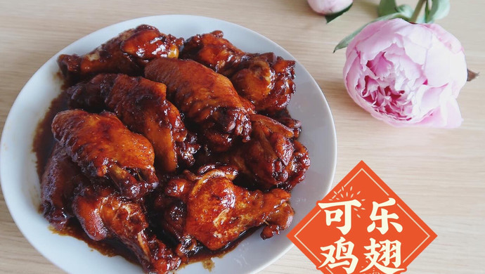 保姆级教程之鲜甜脱骨可乐鸡翅