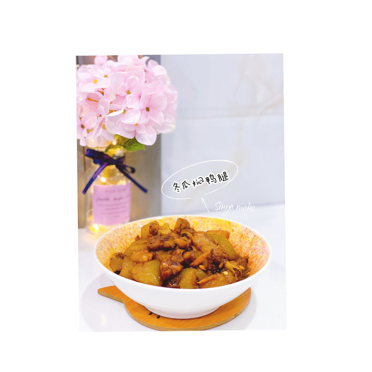 冬瓜焖鸭腿（快手家常菜）的做法