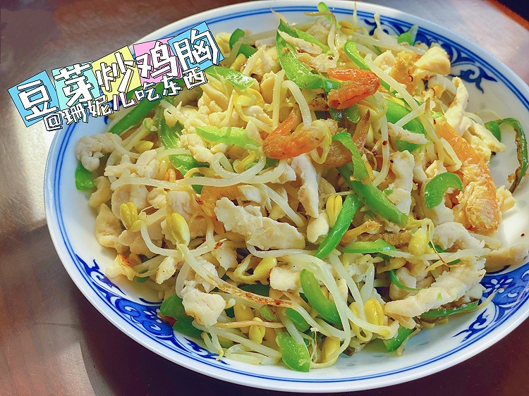 中餐减脂｜低卡豆芽青椒炒鸡胸的做法