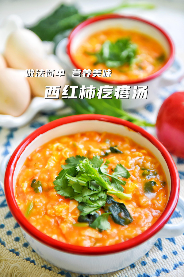 西红柿疙瘩汤，超好喝的做法！疙瘩筋道又滑爽，连喝一月也不腻！