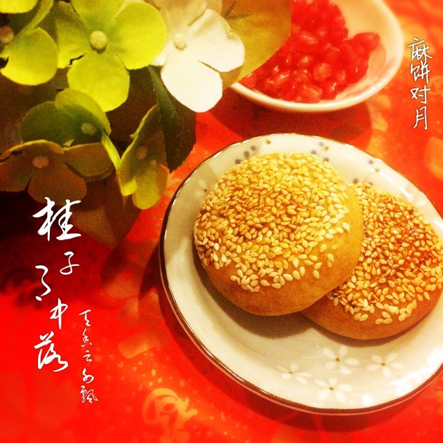 中秋美食之——香甜麻饼的做法