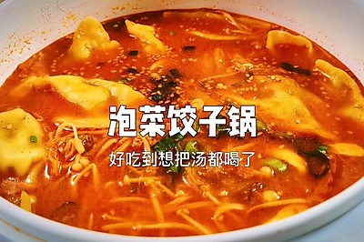 韩式泡菜饺子锅