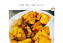 家常煎豆腐的做法