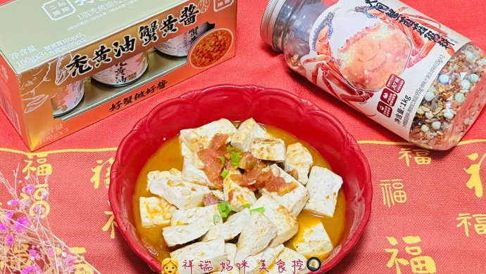 #秋日品蟹 邂逅好山姆有约秃黄油蟹黄豆腐深秋进补