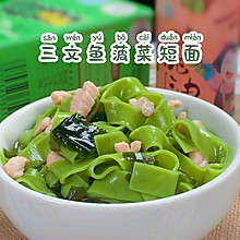 补铁补充DHA宝宝辅食【三文鱼菠菜短面】