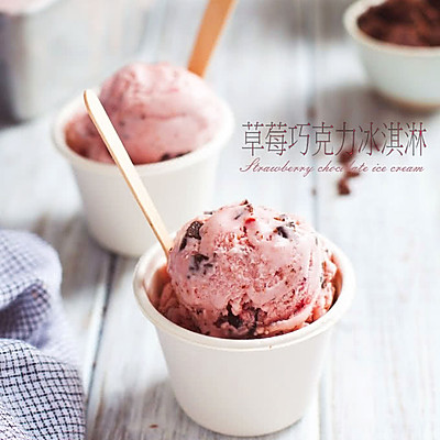 美式草莓巧克力冰淇淋