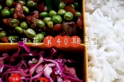 下饭菜豌豆烧肉末凉拌紫甘蓝