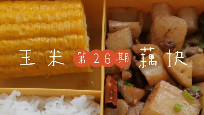 开胃下饭菜酸辣藕丁