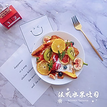法式水果吐司