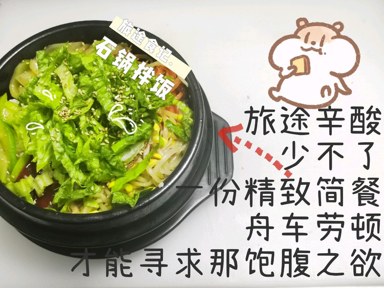 （韩餐）石锅拌饭（4份）的做法