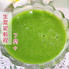 生菜泥