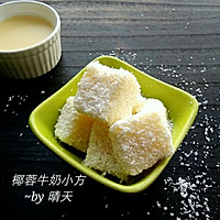 椰蓉牛奶小方的做法图解8