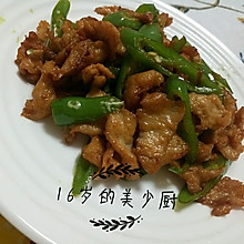 线椒小炒肉