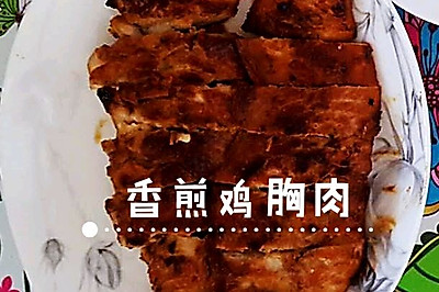 香煎鸡胸肉