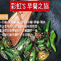 【彩虹'S 早餐之旅】vlog23.小炒肉拌饭的做法图解6