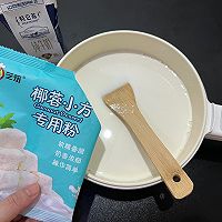 椰蓉牛奶小方的做法图解2