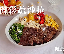 健康高蛋白轻食餐～牛肉彩蔬沙拉的做法