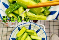 佐粥小菜葱油黄瓜❗的做法