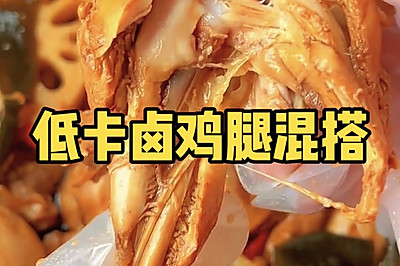 低卡卤鸡腿混搭