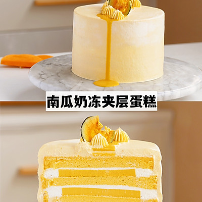 南瓜奶冻夹心蛋糕