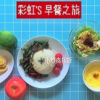 【彩虹'S 早餐之旅】vlog23.小炒肉拌饭的做法图解8