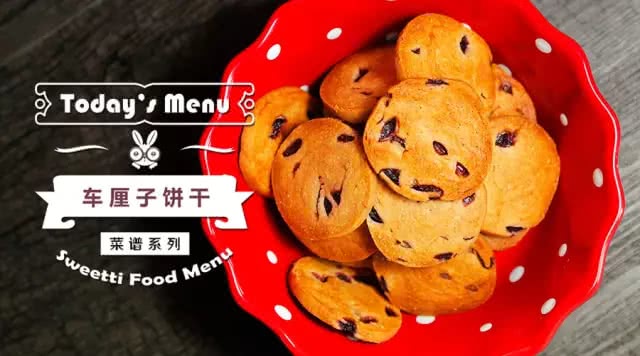 【微体】份量超足的车厘子饼干！