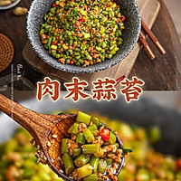 好吃到爆的下饭菜肉末蒜苔#一起加油，我要做A+健康宝贝#的做法图解5