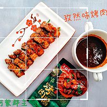 #大喜大欢喜烧烤店#孜然味烤肉