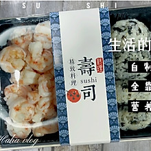 自制寿司便当～简单的食物也需要仪式感！