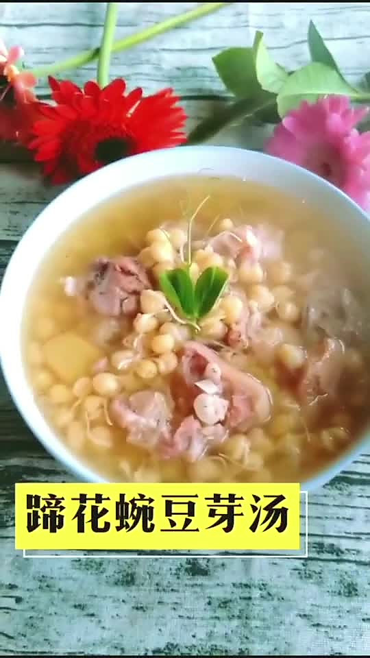 蹄花豌豆汤