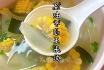 #东古滋味 幸福百味#刮油冬瓜玉米汤，食材做法都简单的做法