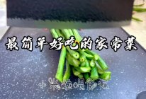 #东古525掌勺节#最简单好吃的家常菜豆角炒肉末的做法