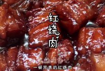 孩子最爱吃的红烧肉的做法