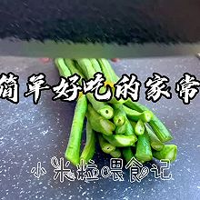 #东古525掌勺节#最简单好吃的家常菜豆角炒肉末