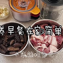 #为爱下厨 七夕橄浪漫#海参鲜肉馄饨/云吞，营养好吃的早餐