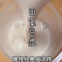 一款好喝的豆浆