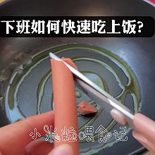 懒人快手营养炒饭