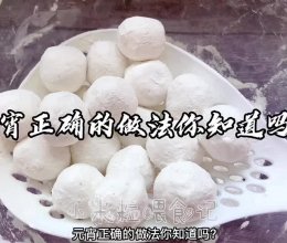 #福临门 福星高照#元宵在家简单做，自制黑芝麻馅儿倍香的做法