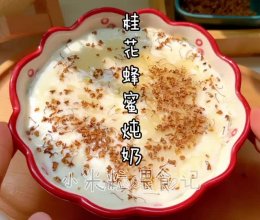 #素食主义#低卡甜品：桂花蜂蜜炖奶的做法