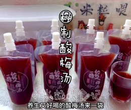 #本周热榜#老北京秘制酸梅汤，生津止渴，健胃消食的做法