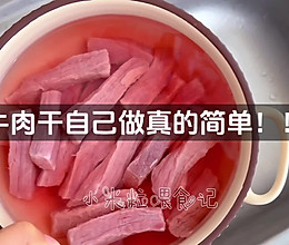 #做出牛肉的分寸感#自制牛肉干，简单又好吃的做法