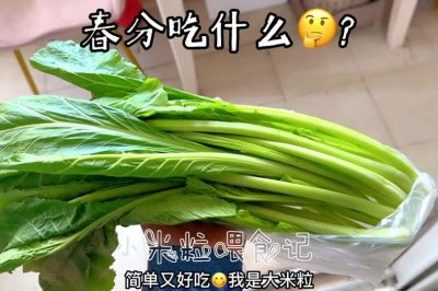 春分吃什么？养生粤式咸骨春菜粥